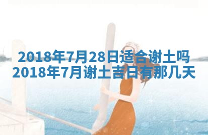 2025年6月9日适合房屋装饰吗,装修吉日查询