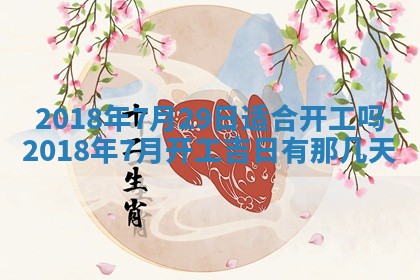 2026年3月婚嫁黄道吉日查询