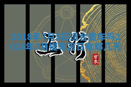 2025年12月29日打麻将财神朝向详解