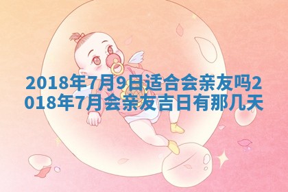 2026年3月婚嫁黄道吉日查询