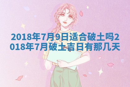 2026年3月婚嫁黄道吉日查询
