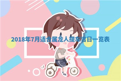 2026年3月婚嫁黄道吉日查询