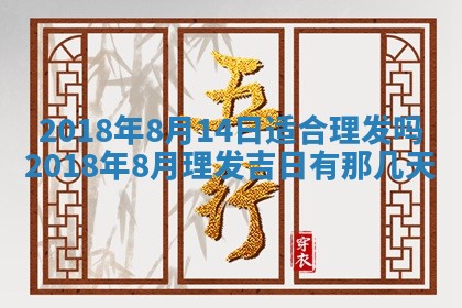 2026年3月婚嫁黄道吉日查询