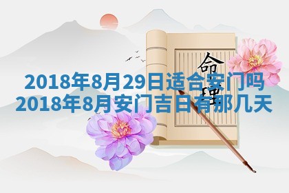 2026年3月婚嫁黄道吉日查询