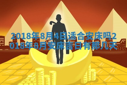 2026年3月婚嫁黄道吉日查询