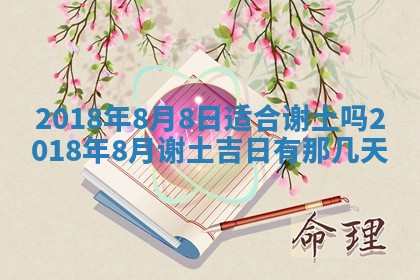 2025年6月9日适合房屋装饰吗,装修吉日查询