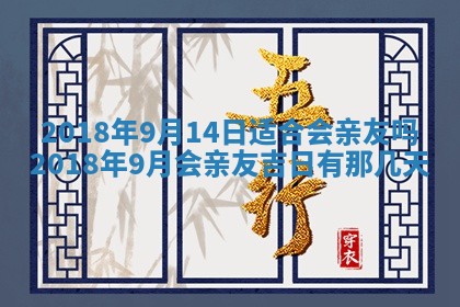 2026年3月婚嫁黄道吉日查询