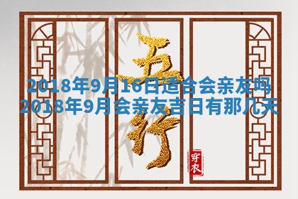 2025年6月9日适合房屋装饰吗,装修吉日查询