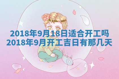 2026年3月婚嫁黄道吉日查询