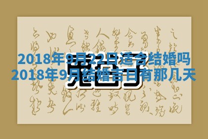 2026年3月婚嫁黄道吉日查询