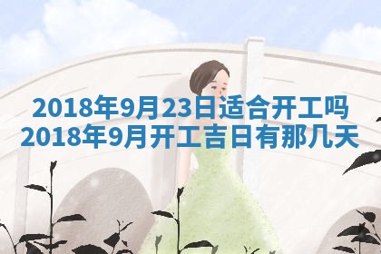 2026年3月婚嫁黄道吉日查询
