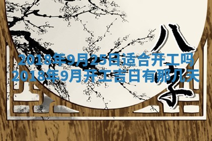 2026年3月婚嫁黄道吉日查询