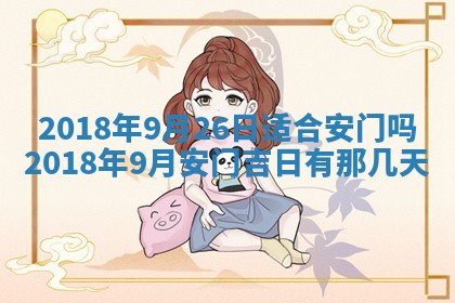 2026年3月婚嫁黄道吉日查询