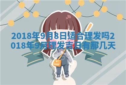 2026年3月婚嫁黄道吉日查询