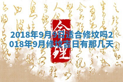 2026年3月份嫁娶的最佳日期