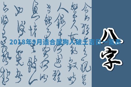 2025年6月9日适合房屋装饰吗,装修吉日查询