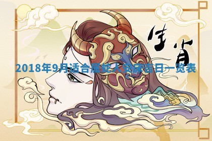 2025年6月9日适合房屋装饰吗,装修吉日查询