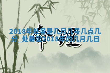 2026年3月份房屋装饰的最佳日期：黄历装修查询