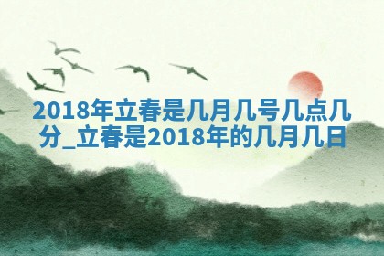 2026年3月份房屋装饰的最佳日期：黄历装修查询
