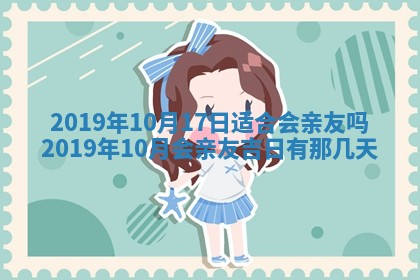 2025年6月27日老黄历适合迎亲吗