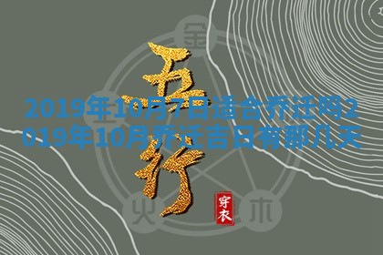 2025年6月27日老黄历适合迎亲吗