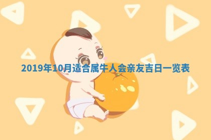 2025年6月27日老黄历适合迎亲吗