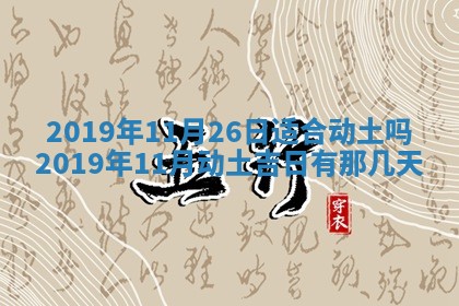 2025年6月27日老黄历适合迎亲吗