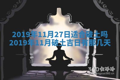 2025年6月27日老黄历适合迎亲吗