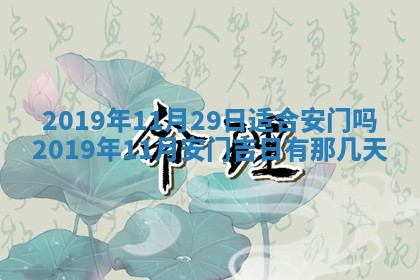 2025年6月27日老黄历适合迎亲吗
