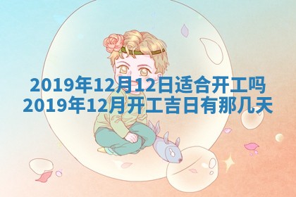 2026年公历3月结婚择吉