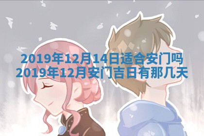 2026年公历3月结婚择吉