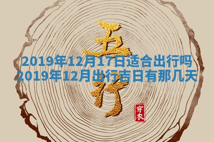 2025年12月28日的财神在哪个方向,黄历财神方向查询