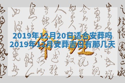 2025年12月28日的财神在哪个方向,黄历财神方向查询