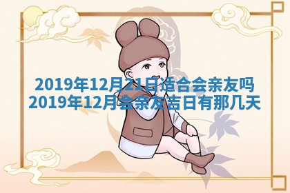2025年12月28日的财神在哪个方向,黄历财神方向查询