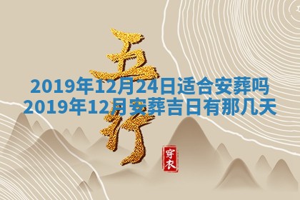 2025年12月28日的财神在哪个方向,黄历财神方向查询