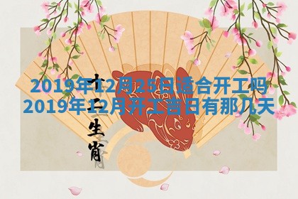 2026年公历3月结婚择吉