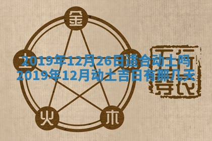2026年公历3月结婚择吉