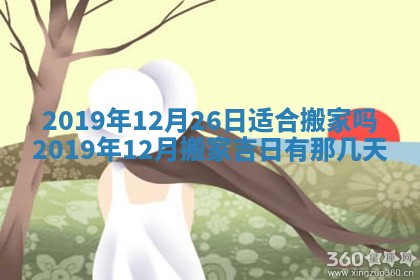 2026年公历3月结婚择吉