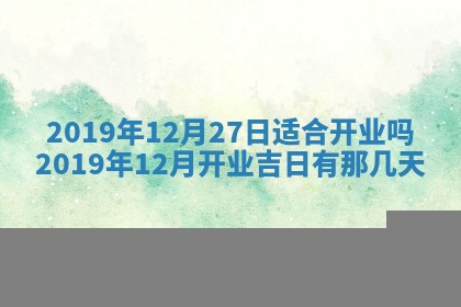 2026年公历3月结婚择吉