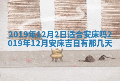 今天是否适宜移徙,2025年7月1日黄历宜忌分析