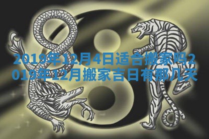 2025年6月27日老黄历适合迎亲吗