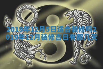 2025年12月28日的财神在哪个方向,黄历财神方向查询
