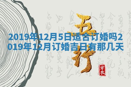 2025年12月28日的财神在哪个方向,黄历财神方向查询