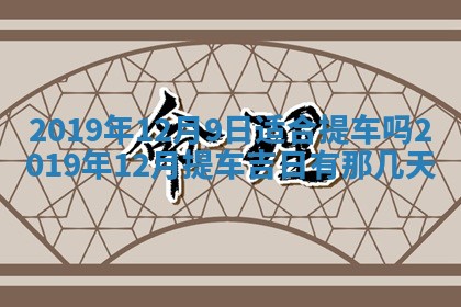 农历2025年五月廿二黄历商业启动适合吗,这天开业合适吗