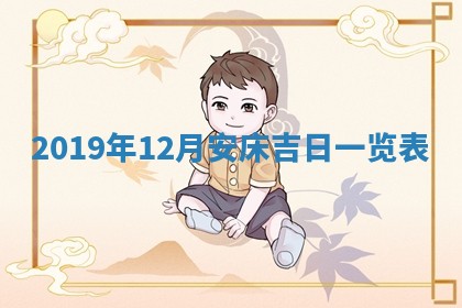 2026年公历3月结婚择吉