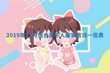 今天是否适宜移徙,2025年7月1日黄历宜忌分析