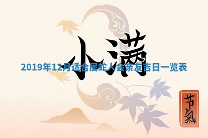 2025年6月27日老黄历适合迎亲吗