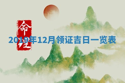 2025年12月28日的财神在哪个方向,黄历财神方向查询