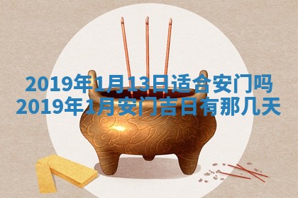 2025年6月27日老黄历适合迎亲吗