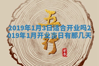 2026年3月份房屋装饰的最佳日期：黄历装修查询